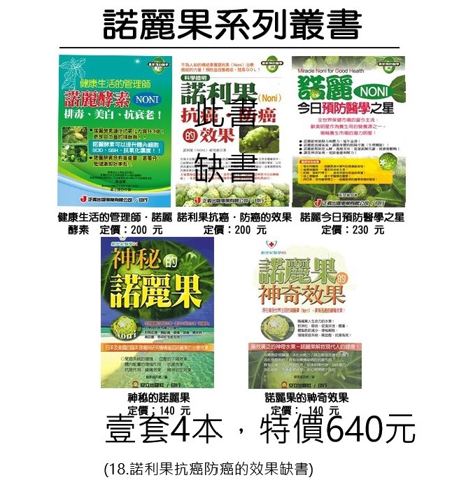 「諾麗果系列叢書」壹套5本！