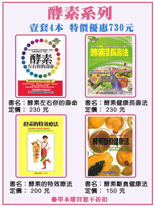 「酵素系列叢書」壹套4本！