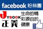 正義FB