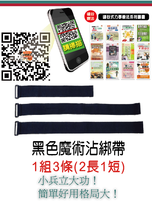 魔術沾綁帶