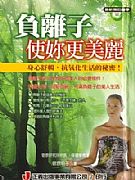 負離子使妳更美麗