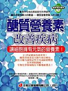 醣質營養素改善疾病