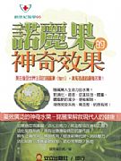 諾麗果的神奇效果