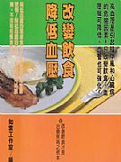 改變飲食降低血壓