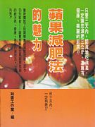 蘋果減肥法的魅力