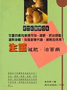 生薑．減肥．治百病