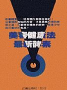 最新酵素美容健康法