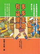 多多走路有益健康
