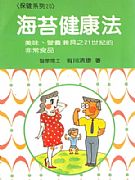 海苔健康法